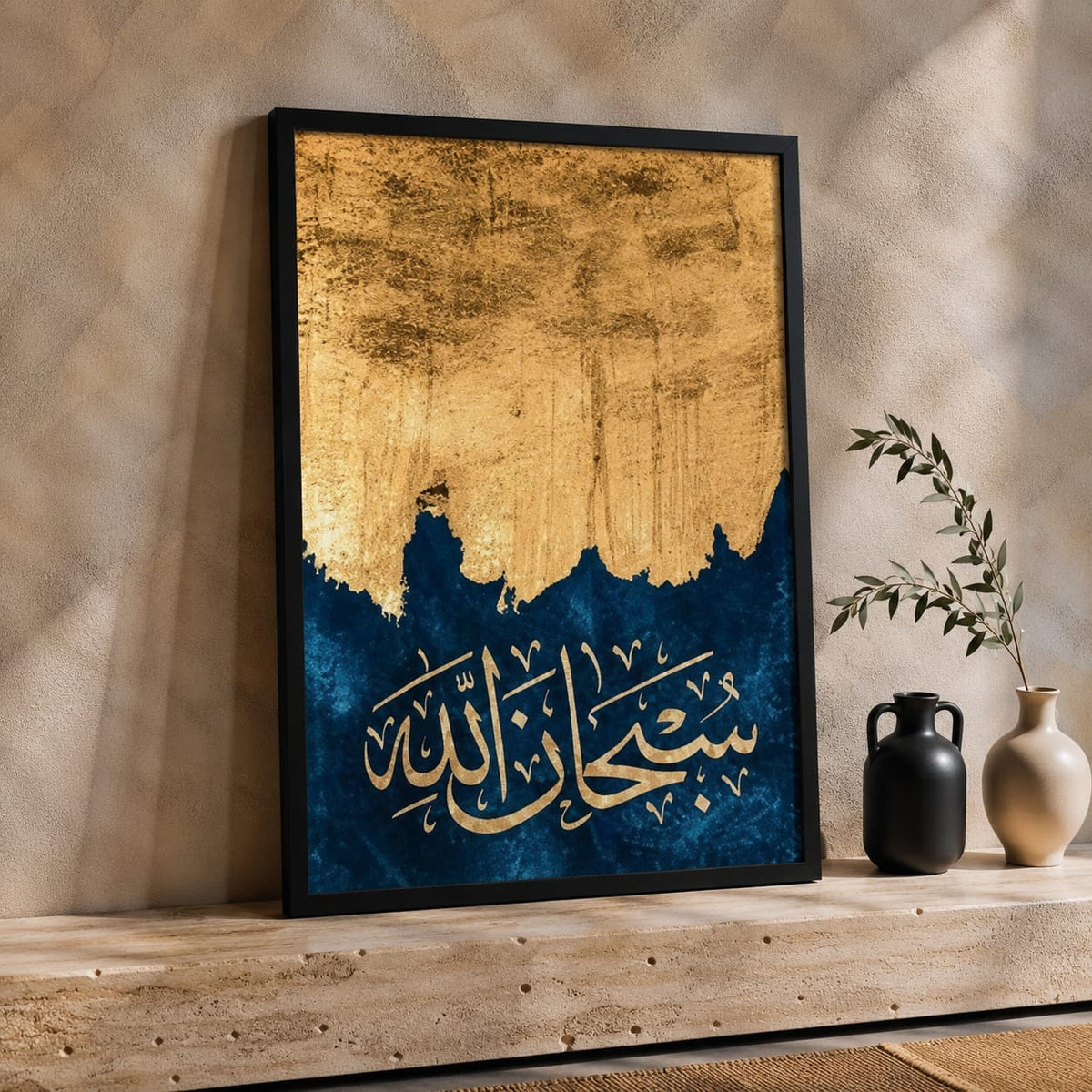 Islamic Wall Art Set of 3 – Gold & Navy Arabic Calligraphy